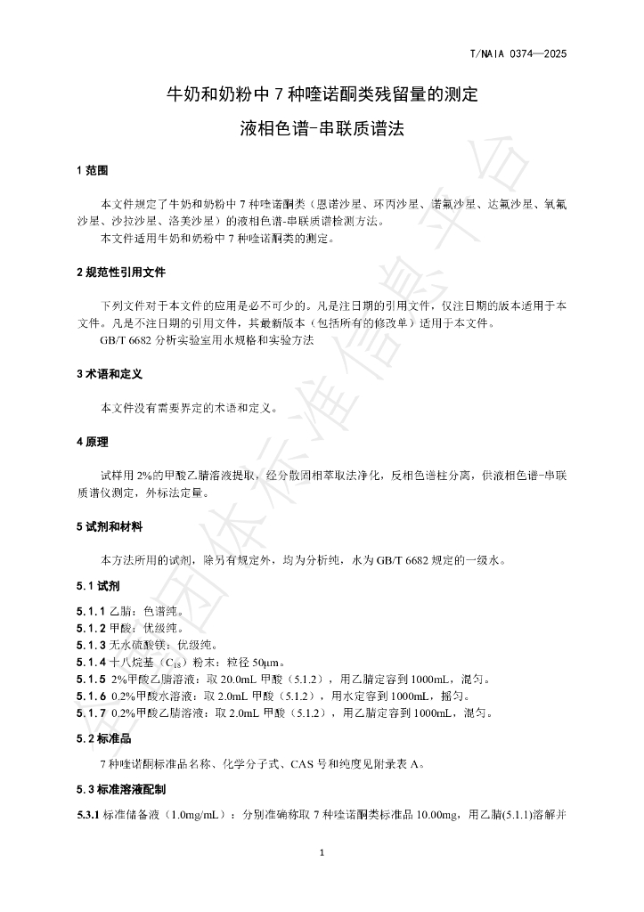 T/NAIA 0374-2025 标准预览