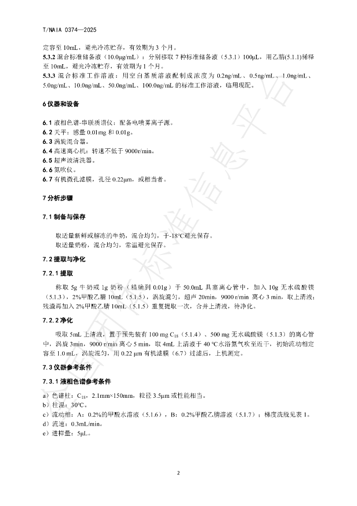 T/NAIA 0374-2025 标准预览