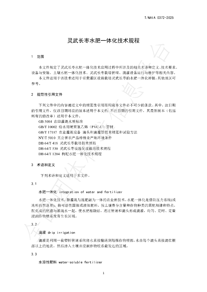 T/NAIA 0372-2025 标准预览