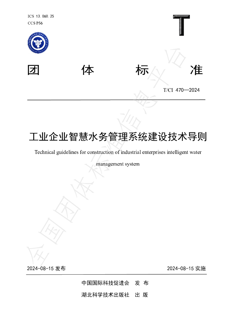 T/CI 470-2024 标准预览