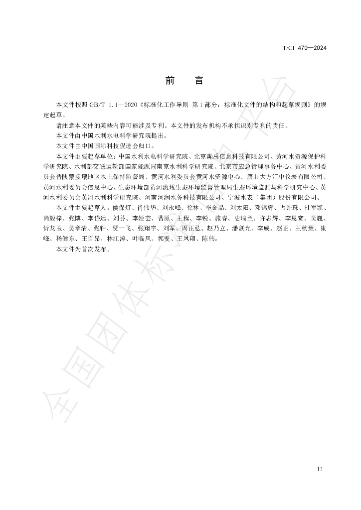 T/CI 470-2024 标准预览