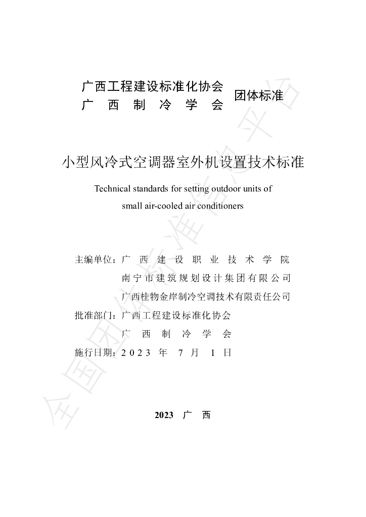 T/GXAR 001-2023 标准预览