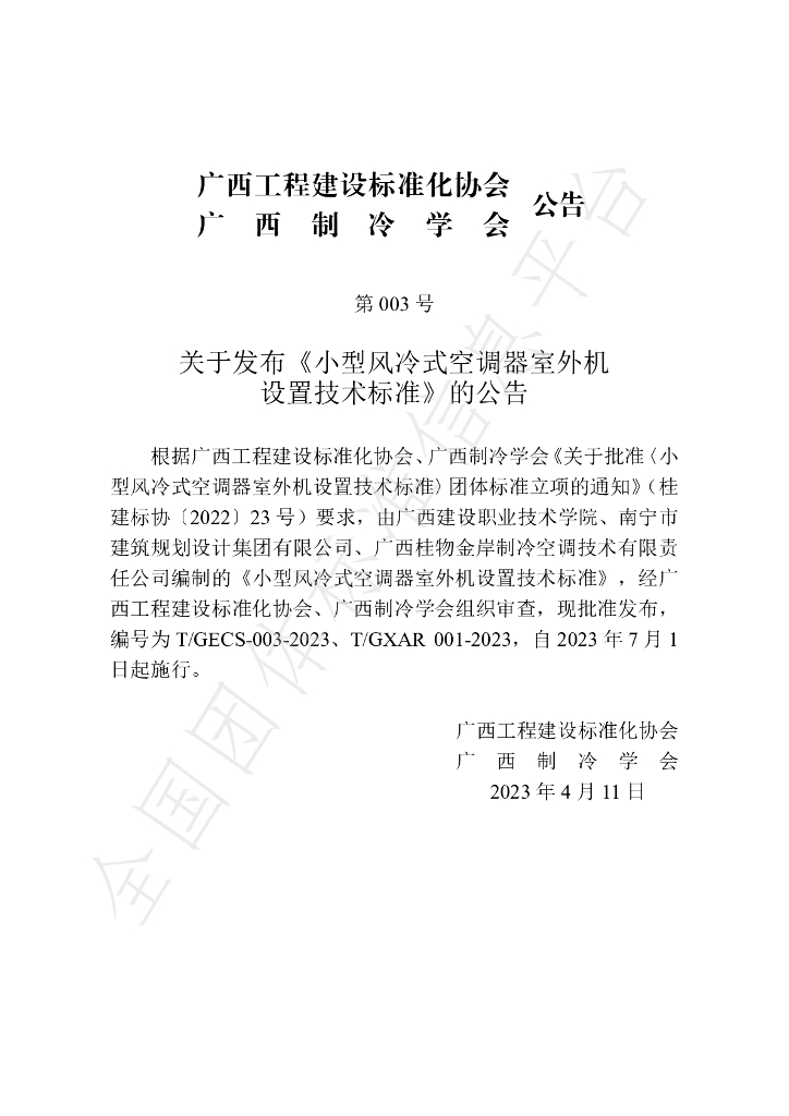 T/GXAR 001-2023 标准预览