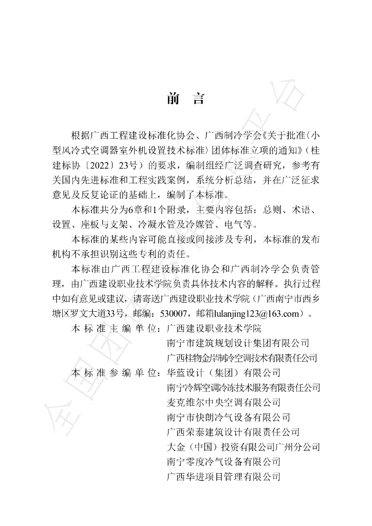 T/GXAR 001-2023 标准预览
