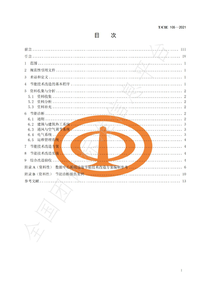 T/CIE 105-2021 标准预览