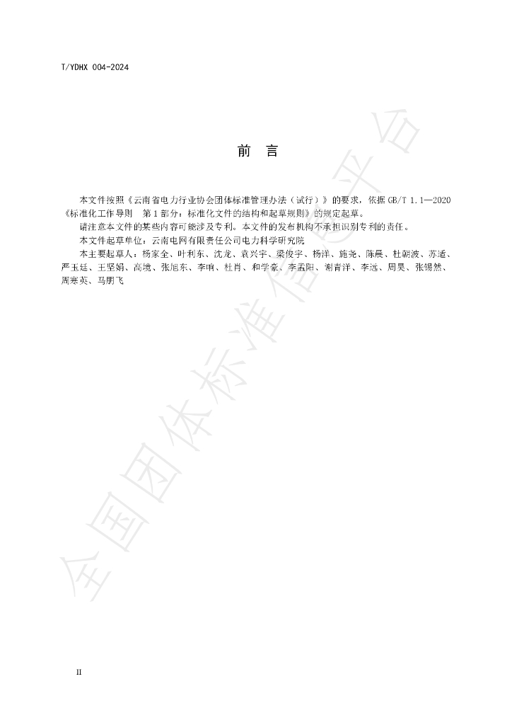 T/YDHX 004-2024 标准预览