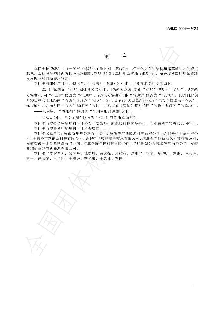 T/AHJC 0007-2024 标准预览