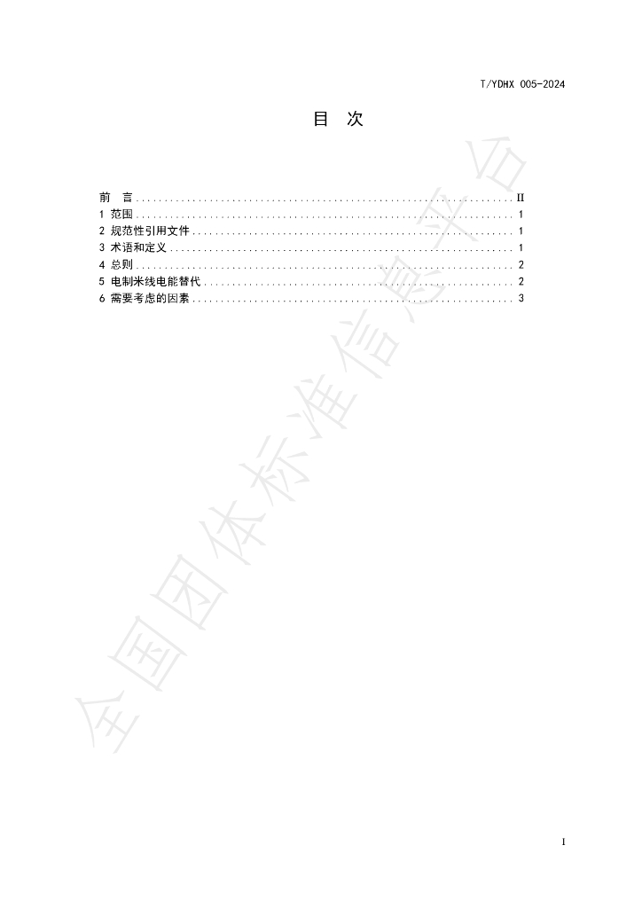 T/YDHX 005-2024 标准预览