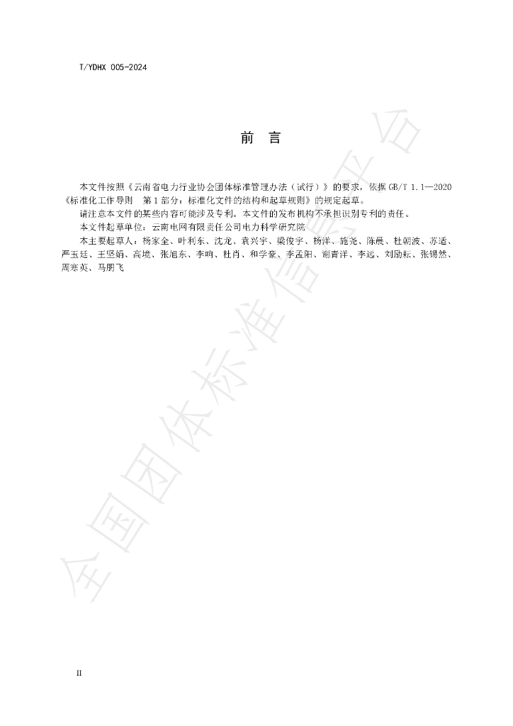 T/YDHX 005-2024 标准预览