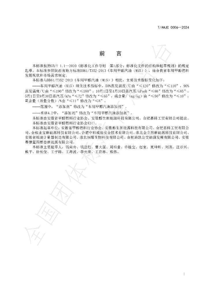 T/AHJC 0006-2024 标准预览