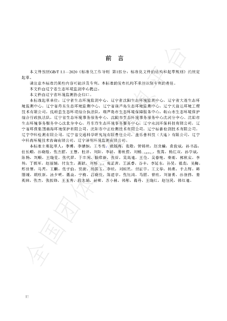 T/LNEMA 011-2024 标准预览