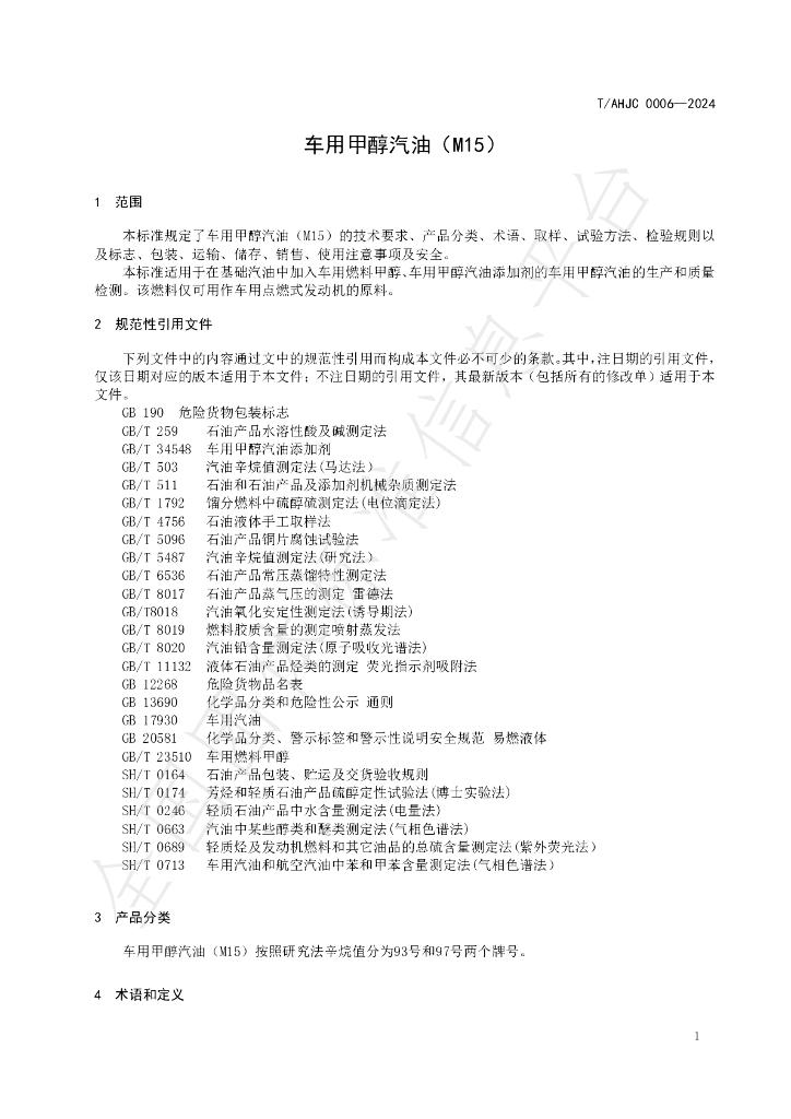 T/AHJC 0006-2024 标准预览