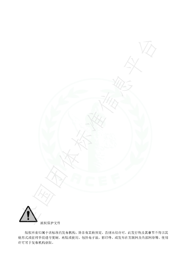 T/ACEF 191-2025 标准预览