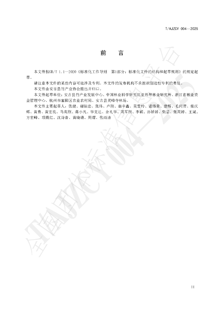 T/AJZCY 004-2025 标准预览