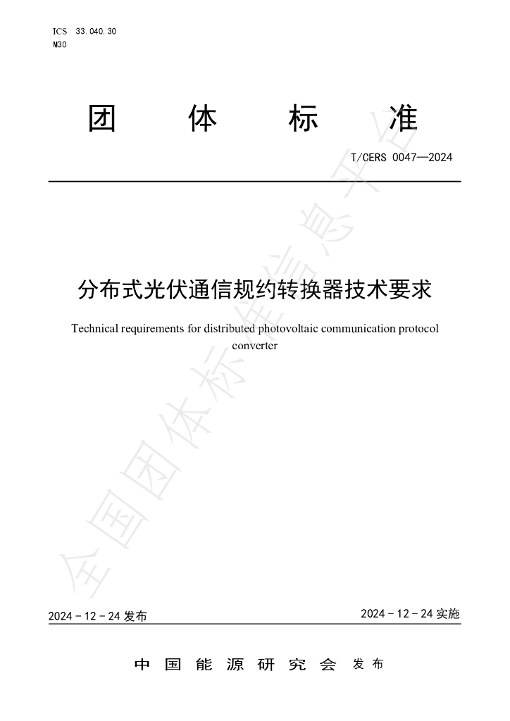 T/CERS 0047-2024 标准预览