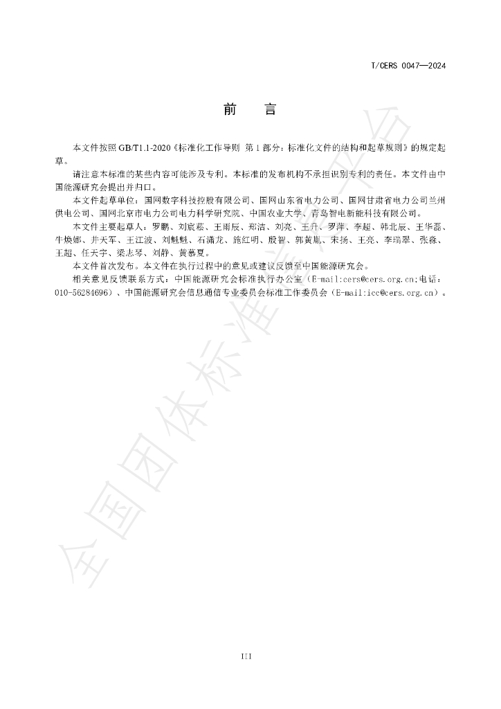 T/CERS 0047-2024 标准预览
