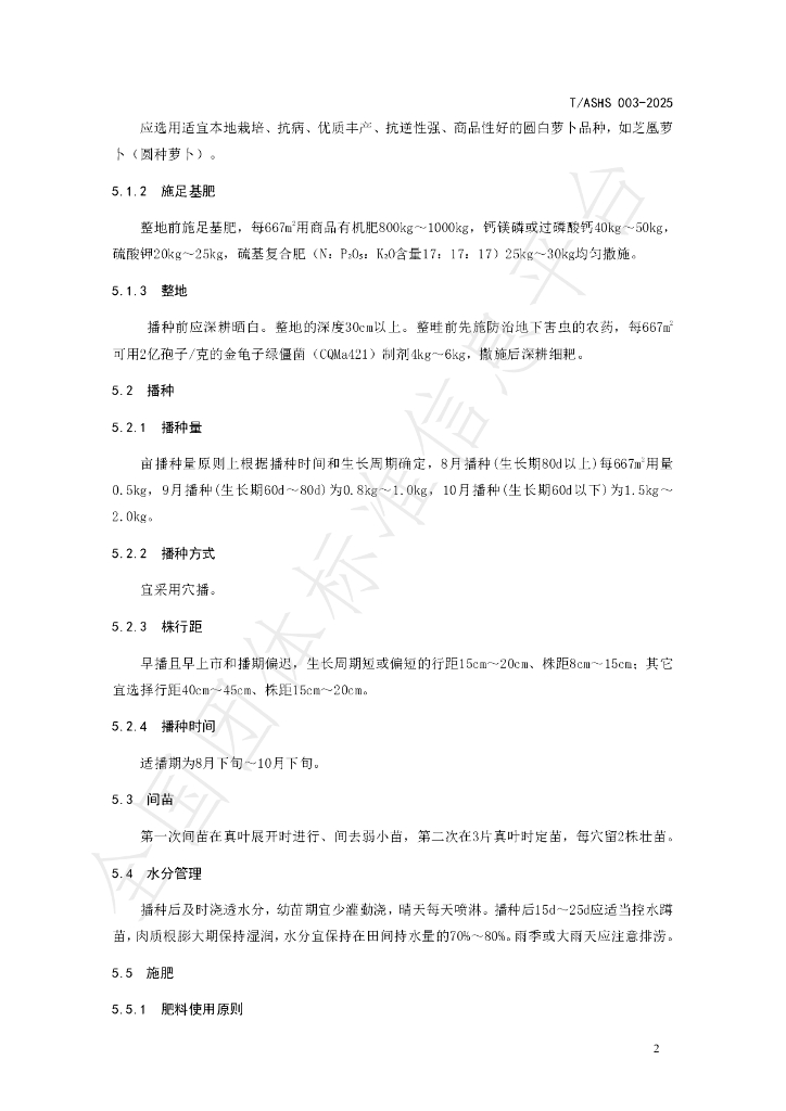T/ASHS 003-2025 标准预览