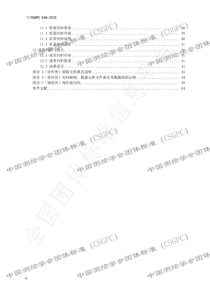 T/CSGPC 048-2025 标准预览