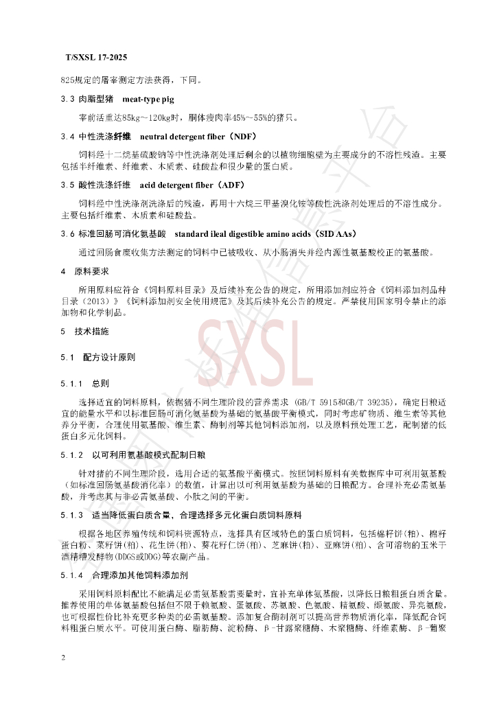 T/SXSL 17-2025 标准预览