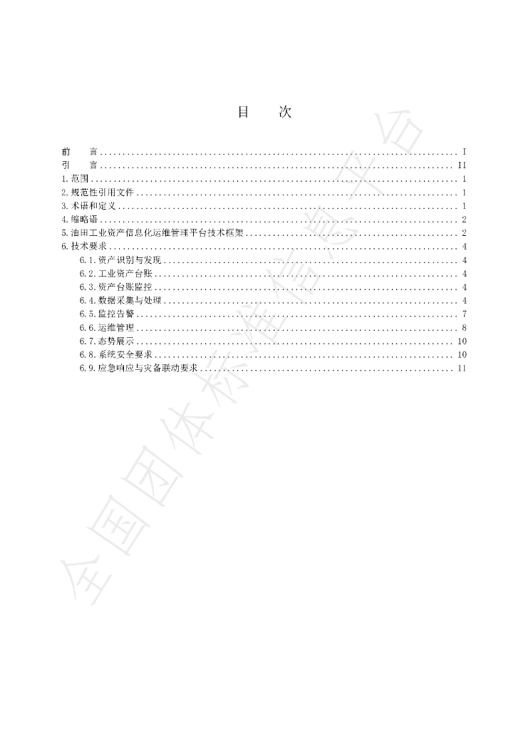 T/ZISIA 0001-2025 标准预览