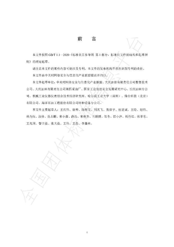T/ZISIA 0001-2025 标准预览