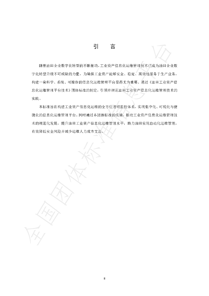 T/ZISIA 0001-2025 标准预览