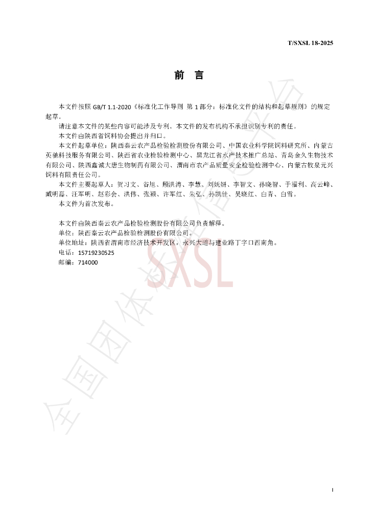 T/SXSL 18-2025 标准预览