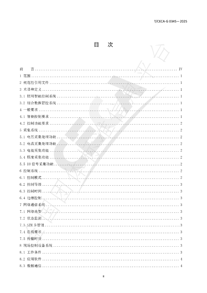 T/CECA-G 0345-2025 标准预览