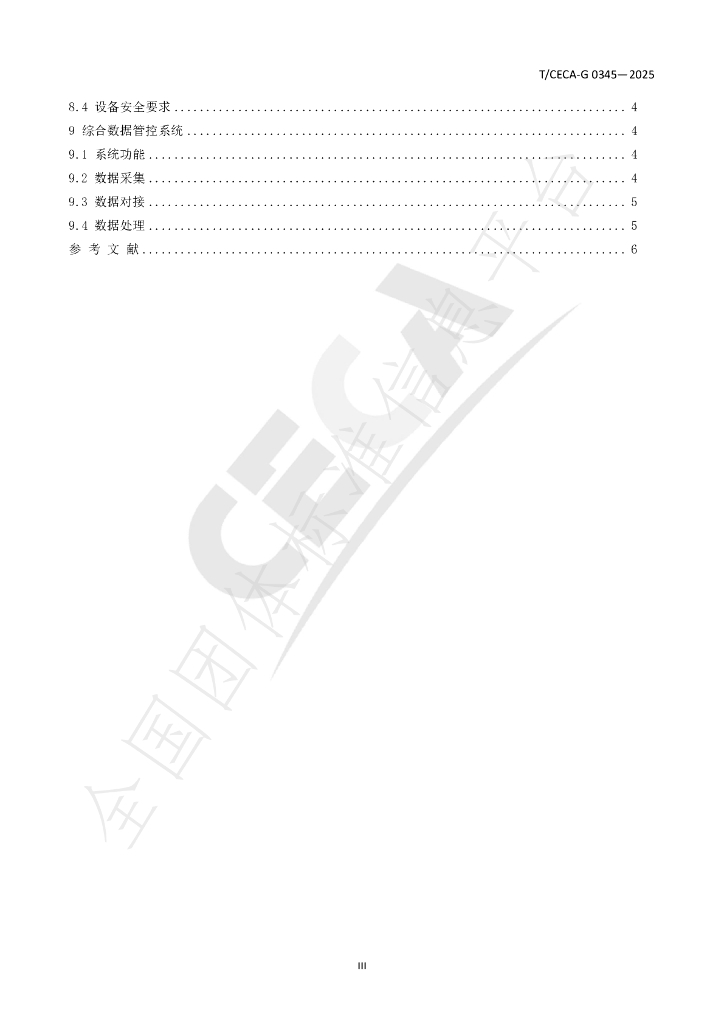T/CECA-G 0345-2025 标准预览