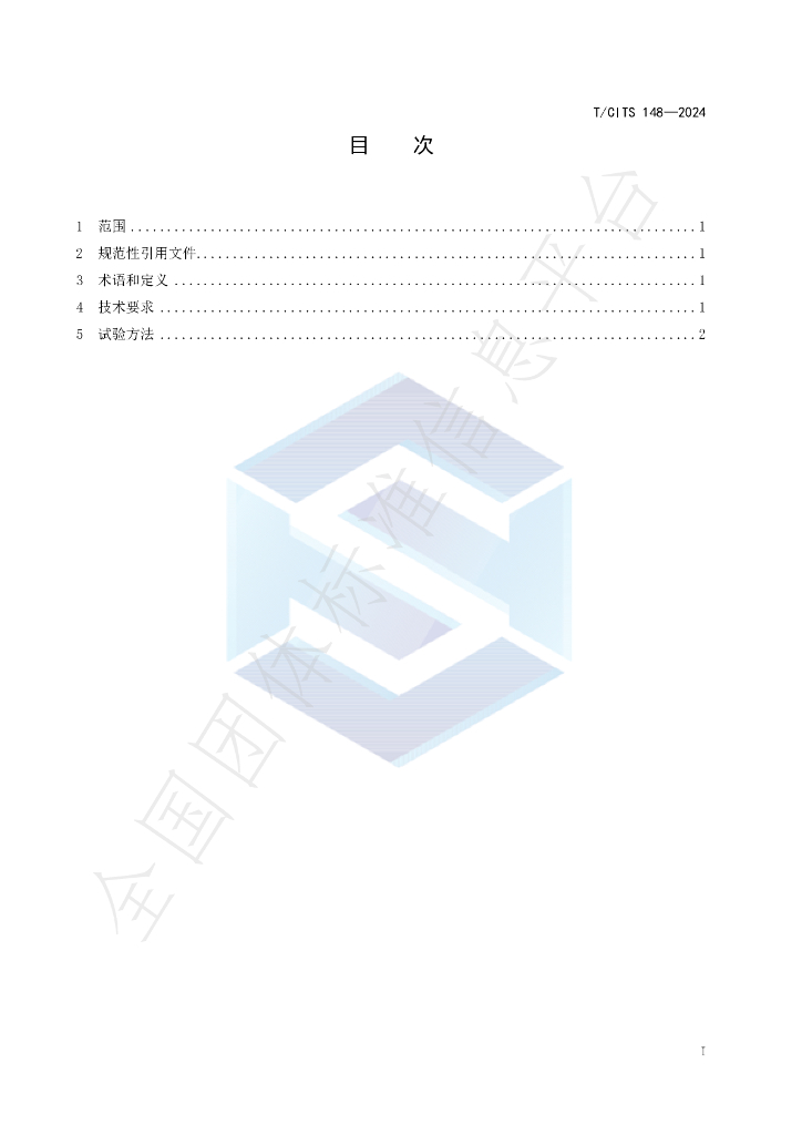 T/CITS 148-2024 标准预览