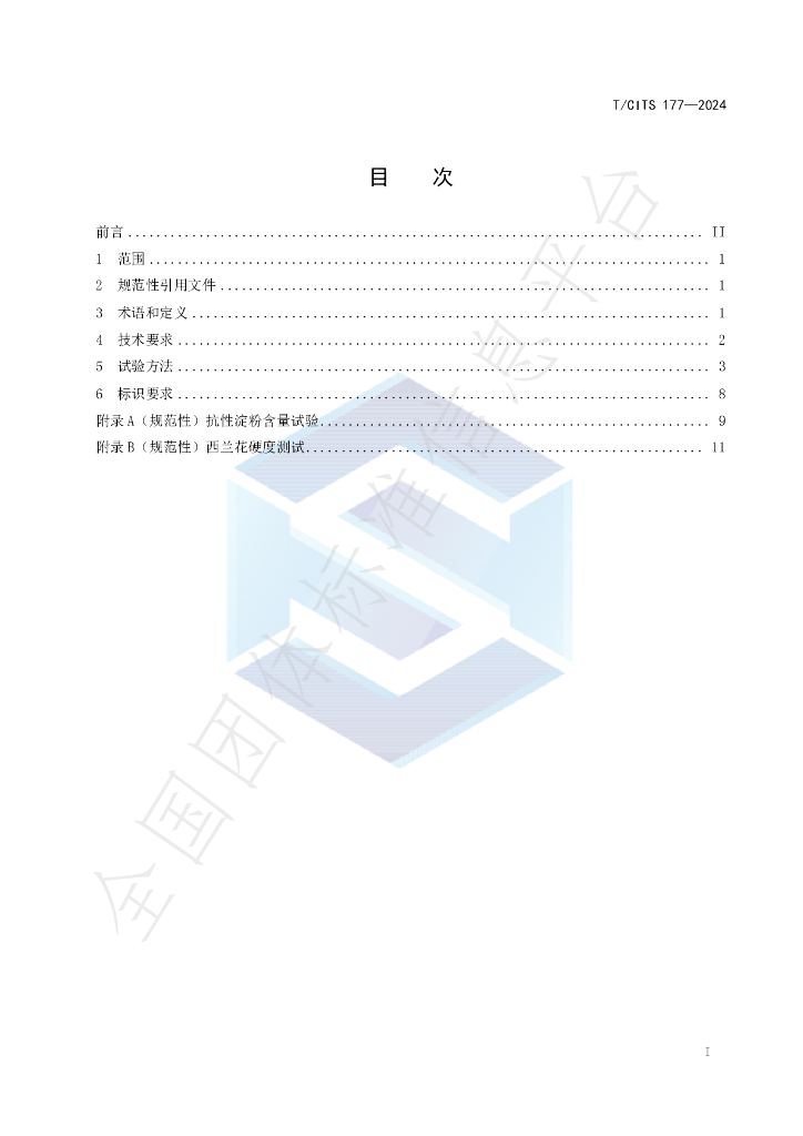 T/CITS 177-2024 标准预览