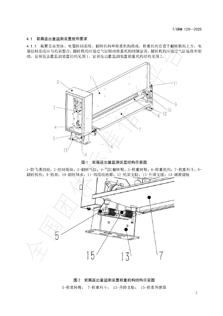 T/GRM 120-2025 标准预览