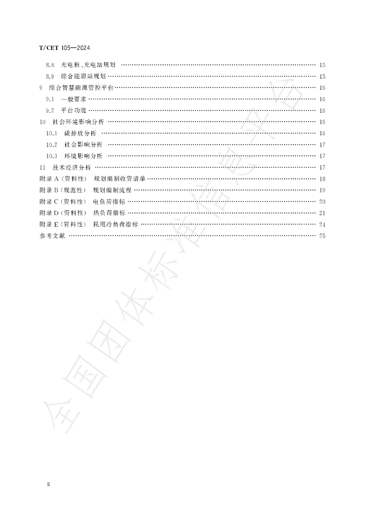 T/CET 105-2024 标准预览