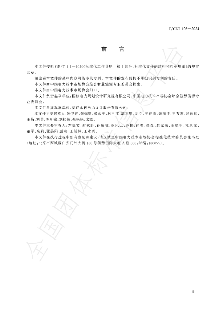 T/CET 105-2024 标准预览