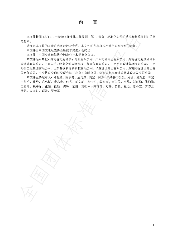 T/CCTAS 201-2025 标准预览