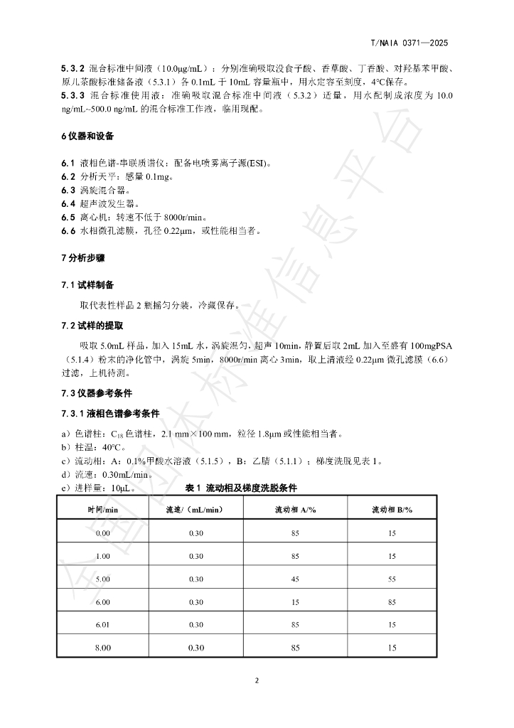 T/NAIA 0371-2025 标准预览