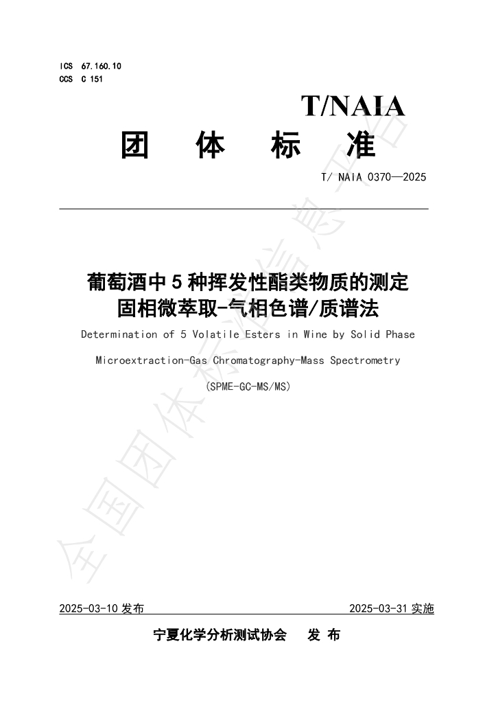 T/NAIA 0370-2025 标准预览