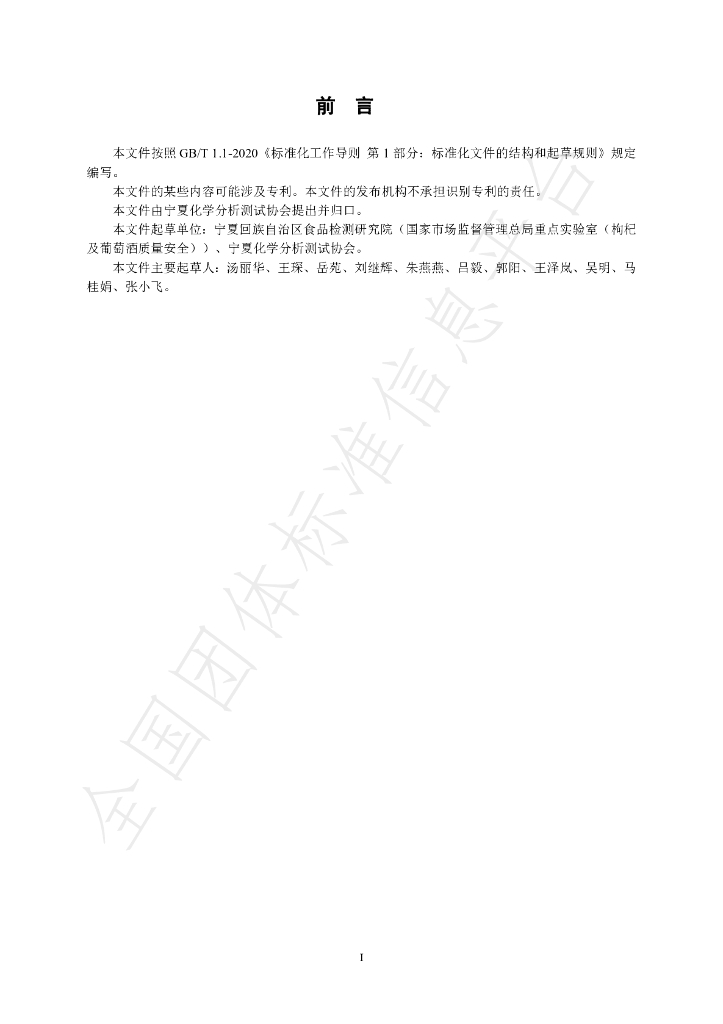 T/NAIA 0370-2025 标准预览