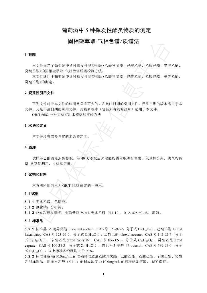 T/NAIA 0370-2025 标准预览