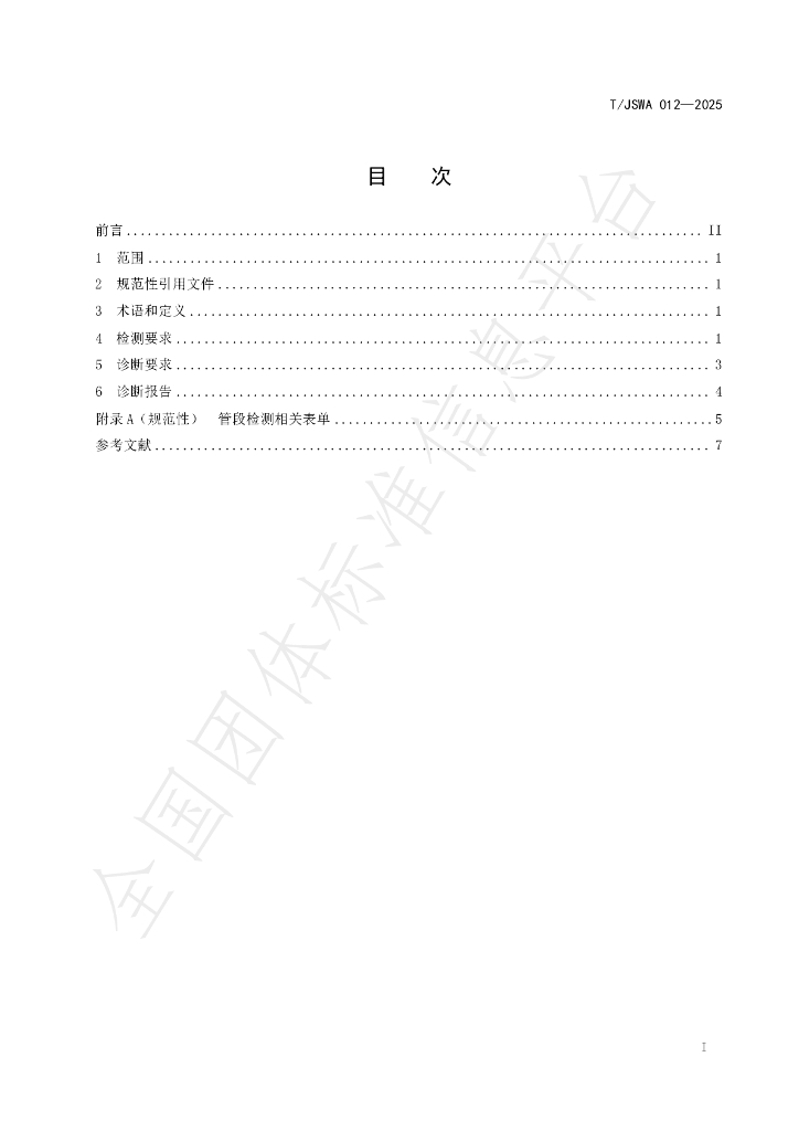 T/JSWA 012-2025 标准预览