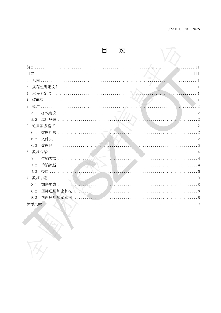 T/SZIOT 025-2025 标准预览