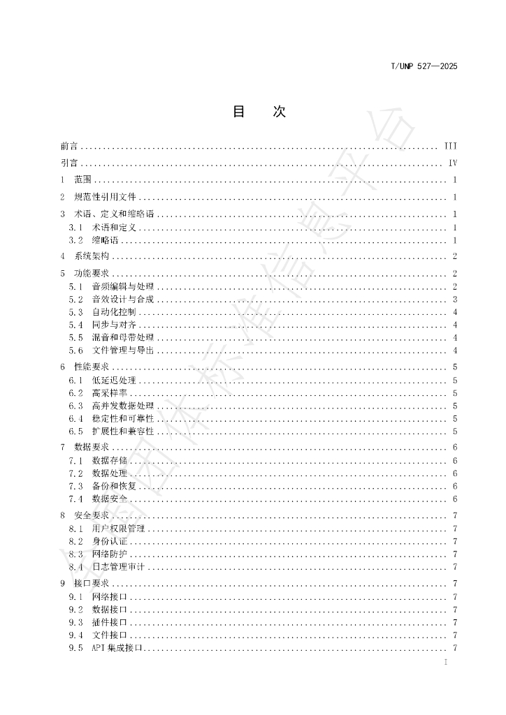 T/UNP 527-2025 标准预览