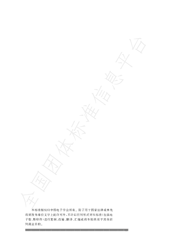T/CIE 287-2024 标准预览