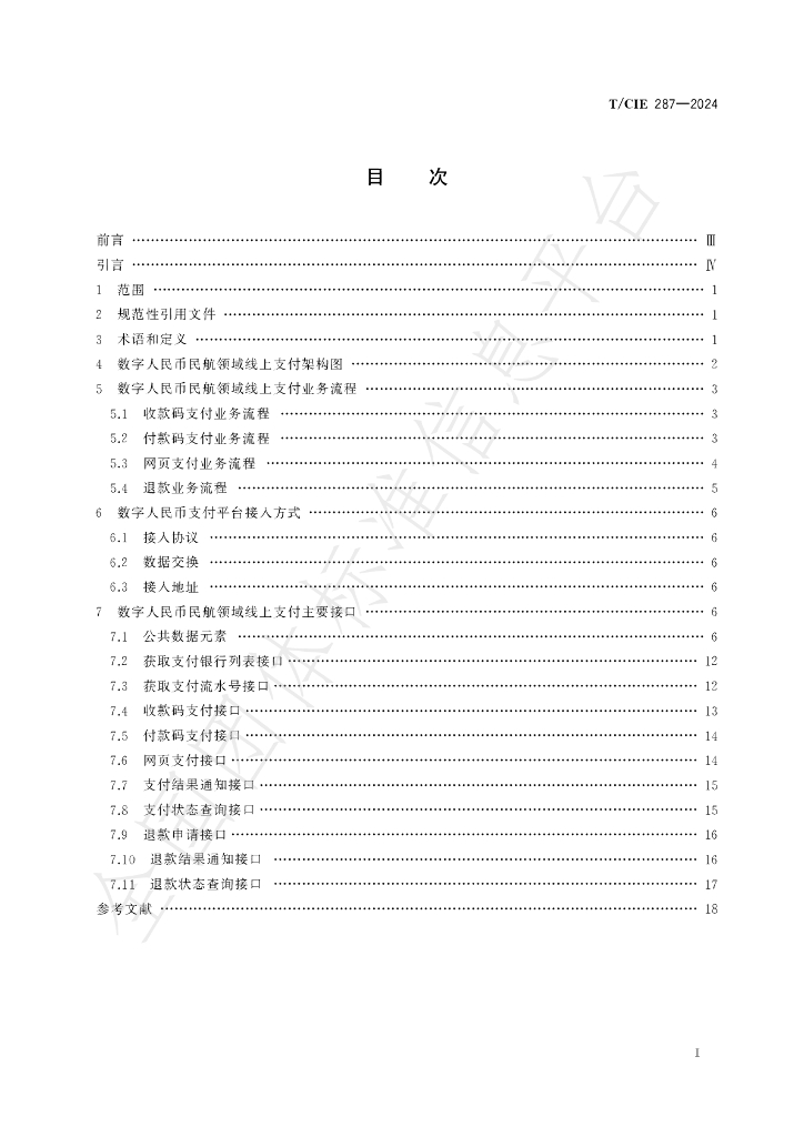T/CIE 287-2024 标准预览