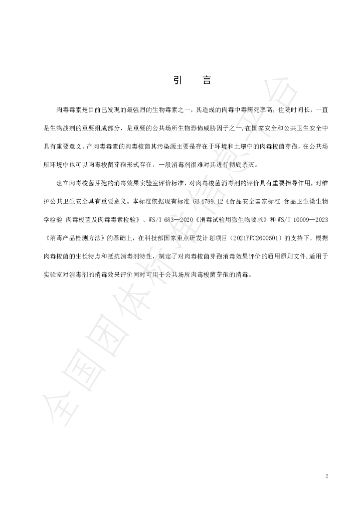 T/CADERM 5021-2024 标准预览