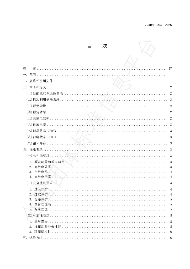 T/GXDSL 004-2025 标准预览