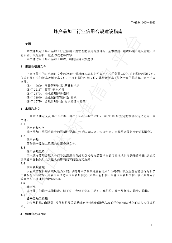 T/QSJX 007-2025 标准预览