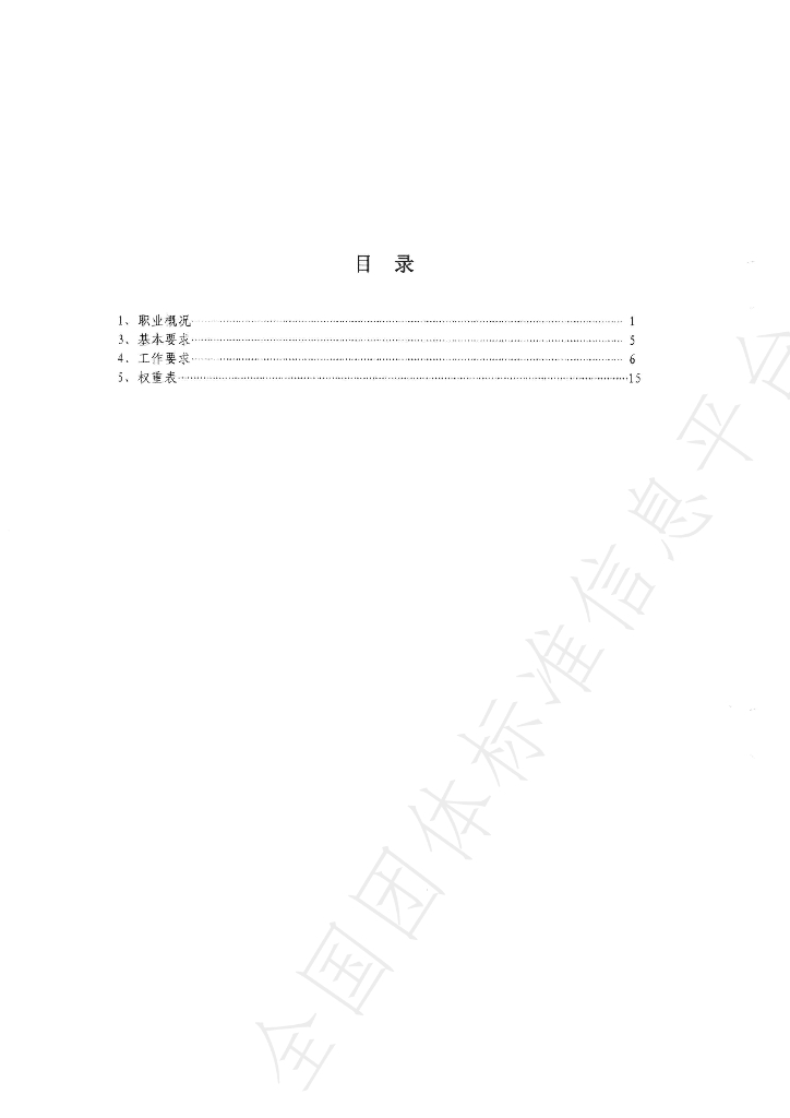 T/SXHDX 001-2025 标准预览