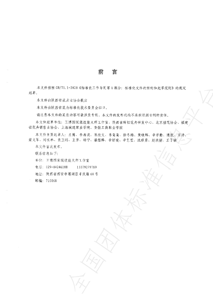 T/SXHDX 001-2025 标准预览
