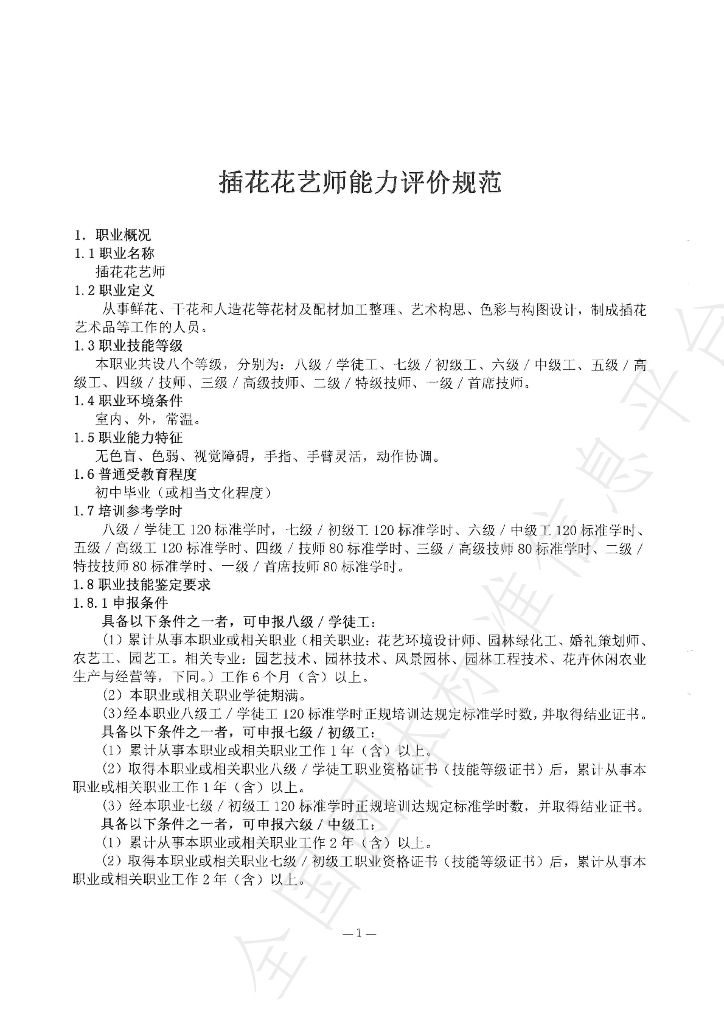 T/SXHDX 001-2025 标准预览